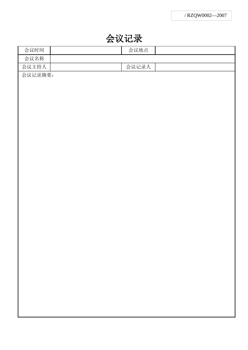 ISO记录表格（DOC113页）_第3页
