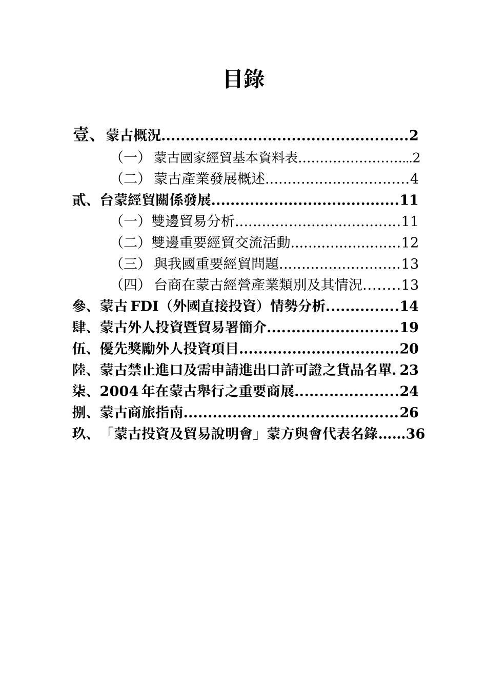 各国投资环境分析(蒙古)_第2页