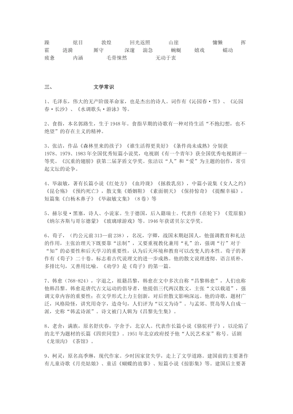 必修一知识大盘点_第2页