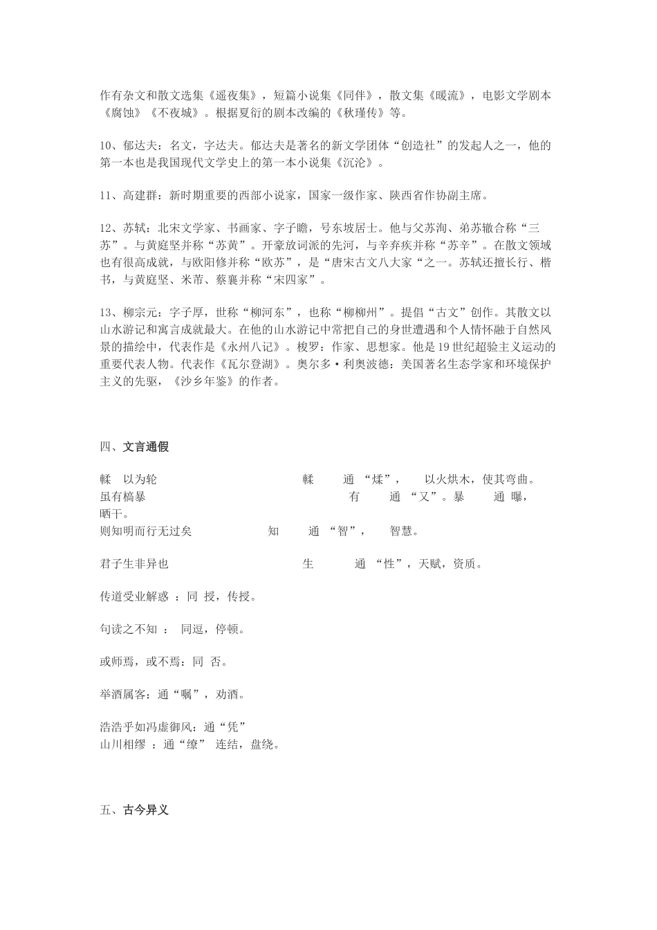 必修一知识大盘点_第3页