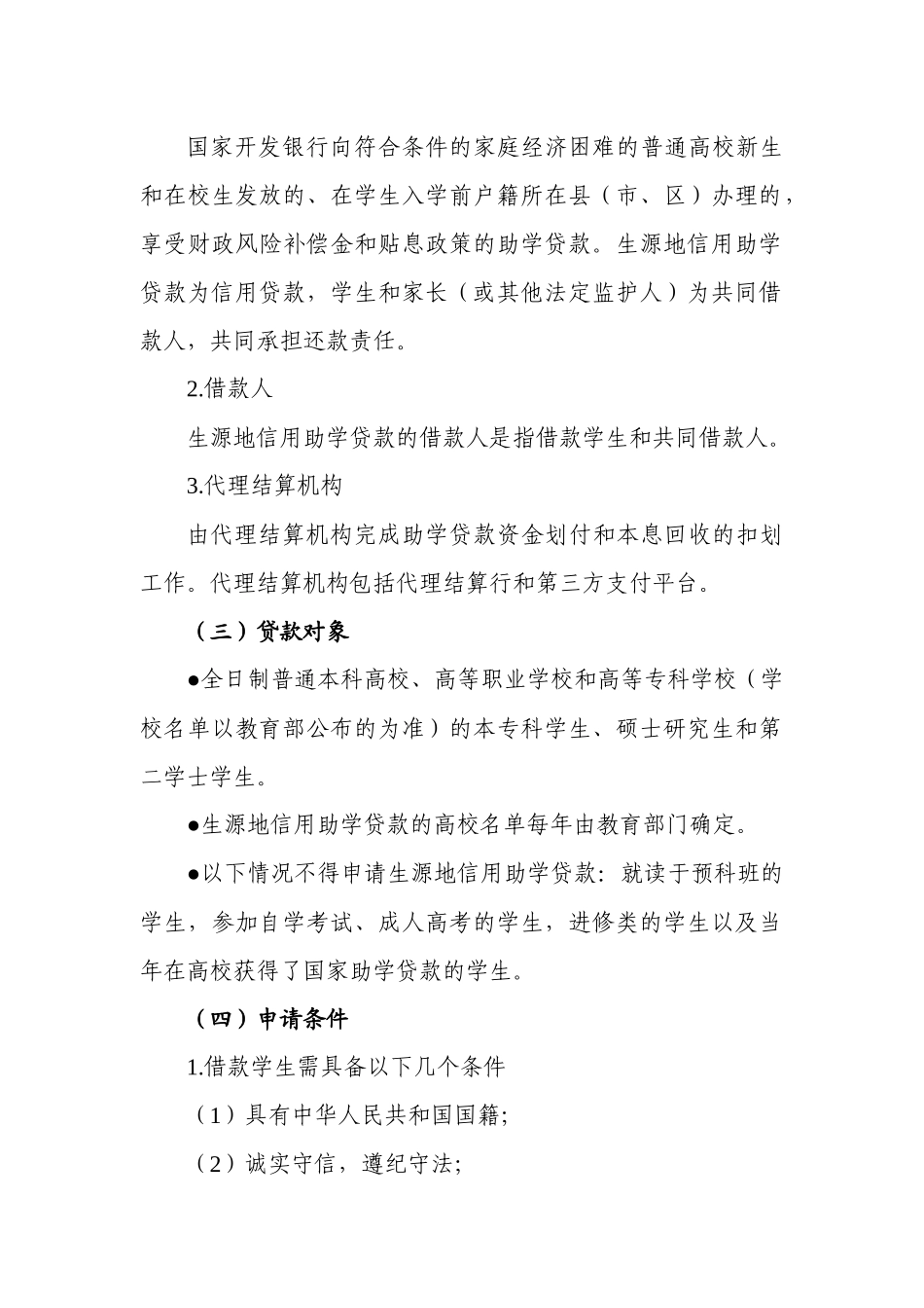 国家开发银行助学贷款操作规程_第2页