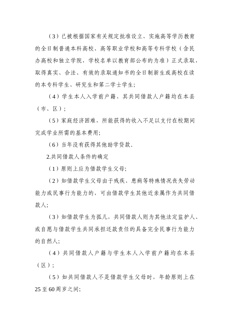 国家开发银行助学贷款操作规程_第3页