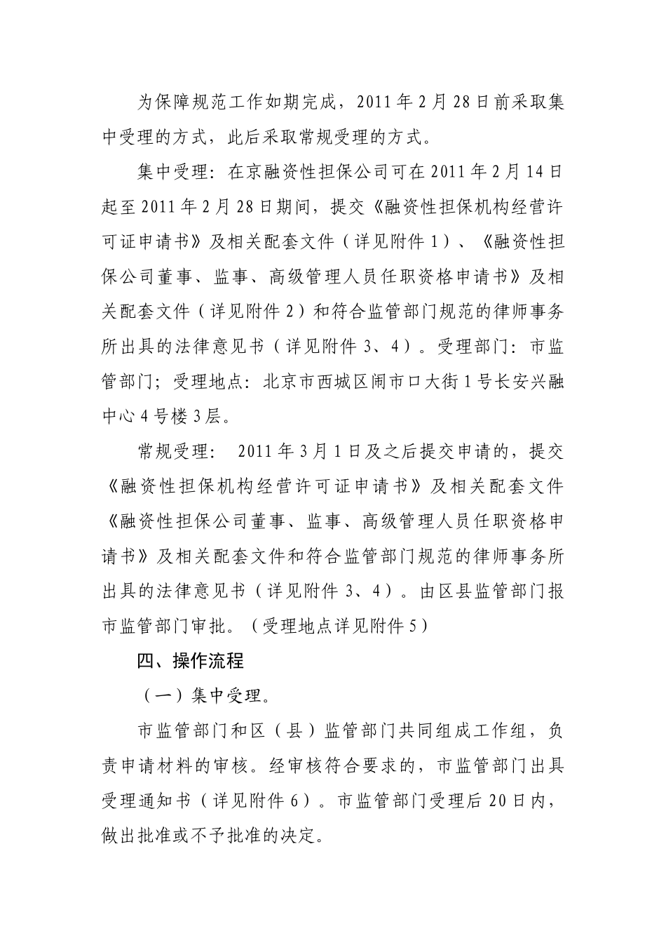北京市融资性担保公司操作流程_第2页
