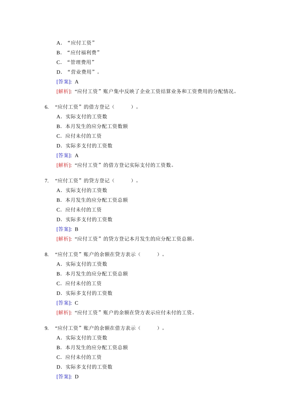 [财务管理]《会计基础》实务部分整理练习题五（含答案解析）_第2页