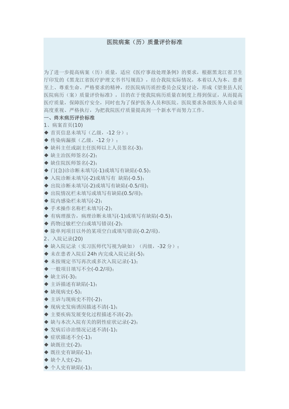 病例质量评定标准_第1页