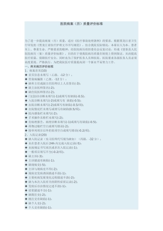 病例质量评定标准