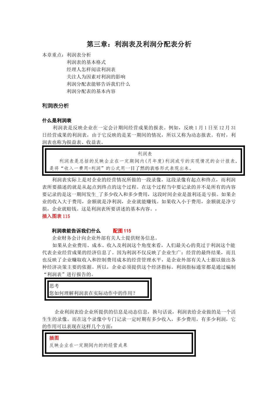 第三章利润表及利润分配表分析_第1页