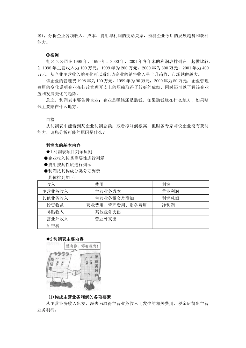 第三章利润表及利润分配表分析_第3页
