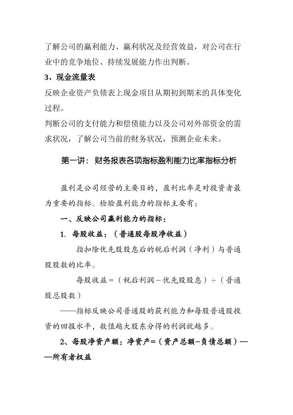 财务报告分析-公司的主要财务报表_第2页