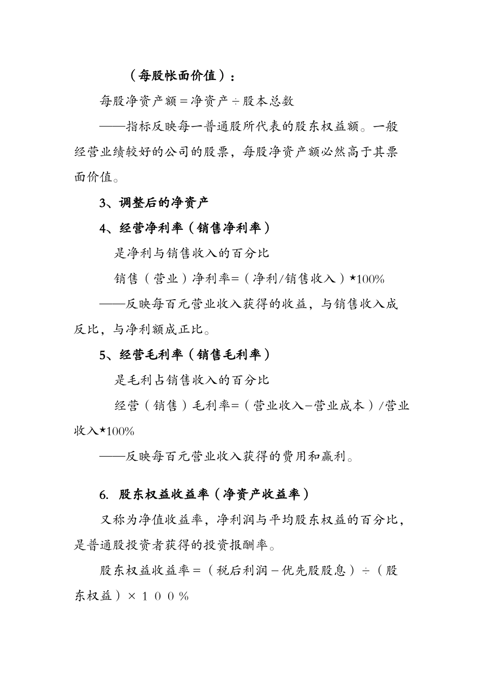 财务报告分析-公司的主要财务报表_第3页