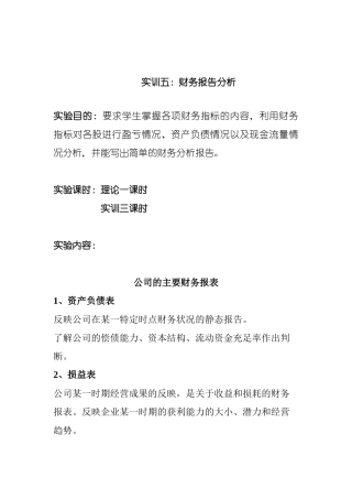 财务报告分析-公司的主要财务报表