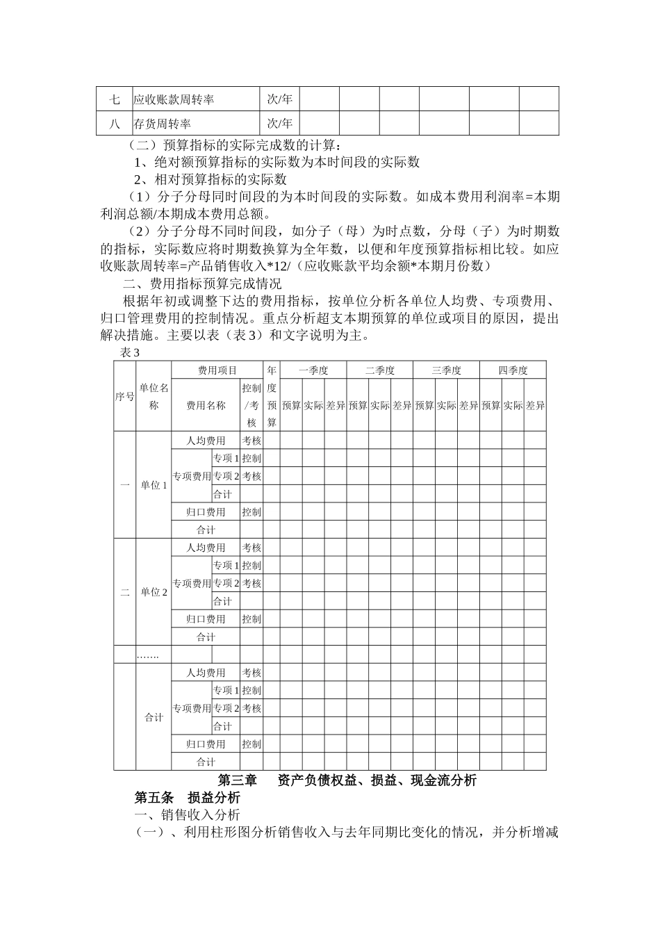 财务会计与成本管理知识分析细则_第3页