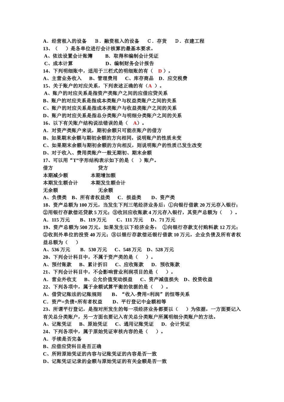 福建省年度会计从业资格考试模拟试题_第2页