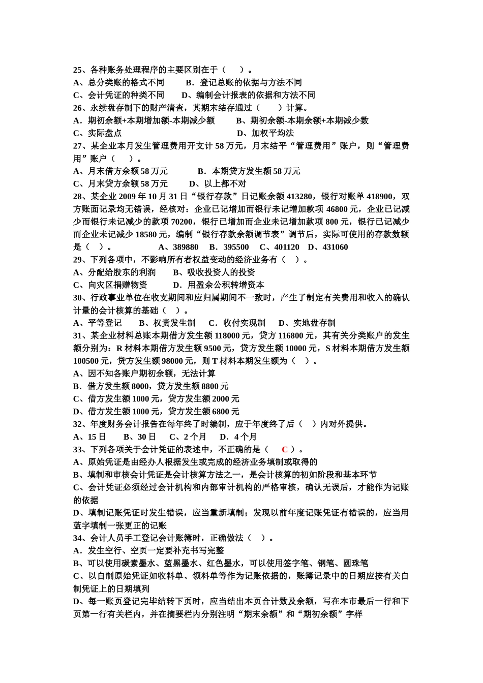 福建省年度会计从业资格考试模拟试题_第3页