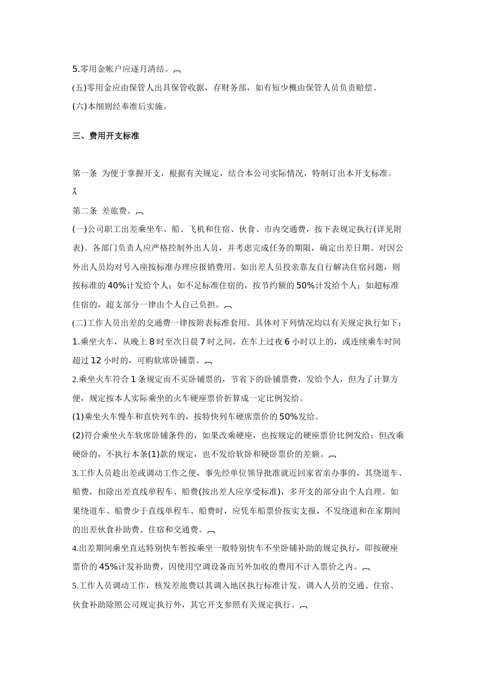 财务控制与稽核审计制度_第3页