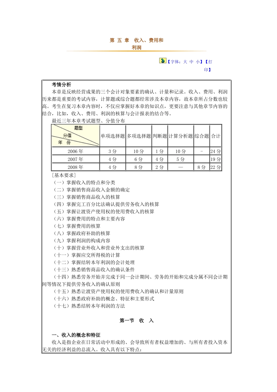 第五章 收入、费用和利润_第1页