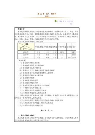 第五章 收入、费用和利润