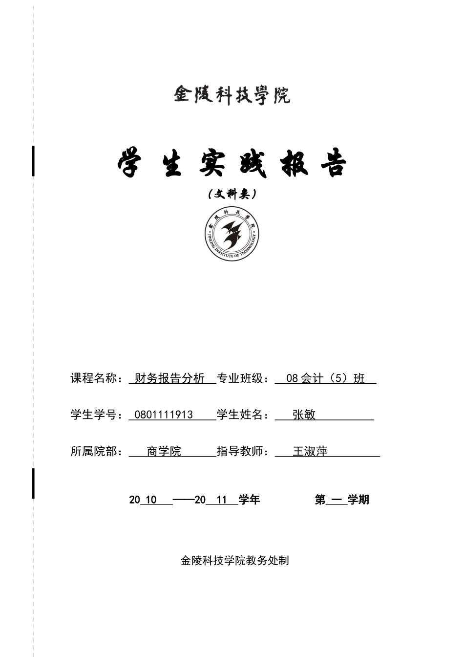 海螺水泥现金流量表分析_第1页