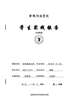 海螺水泥现金流量表分析