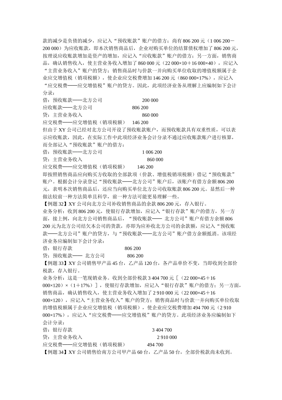 会计从业资格考试-会计基础讲义(11)-江苏专属_第2页