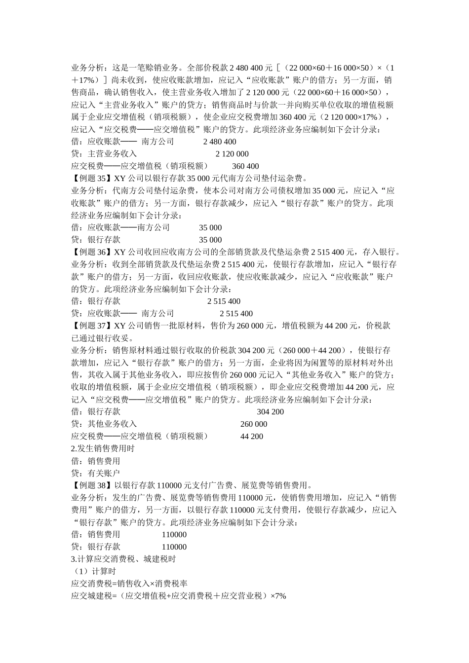 会计从业资格考试-会计基础讲义(11)-江苏专属_第3页