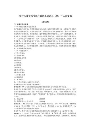 会计从业资格考试-会计基础讲义(11)-江苏专属