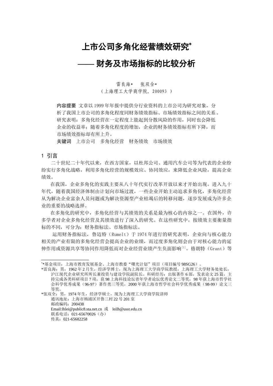 财务及市场指标的比较分析_第1页