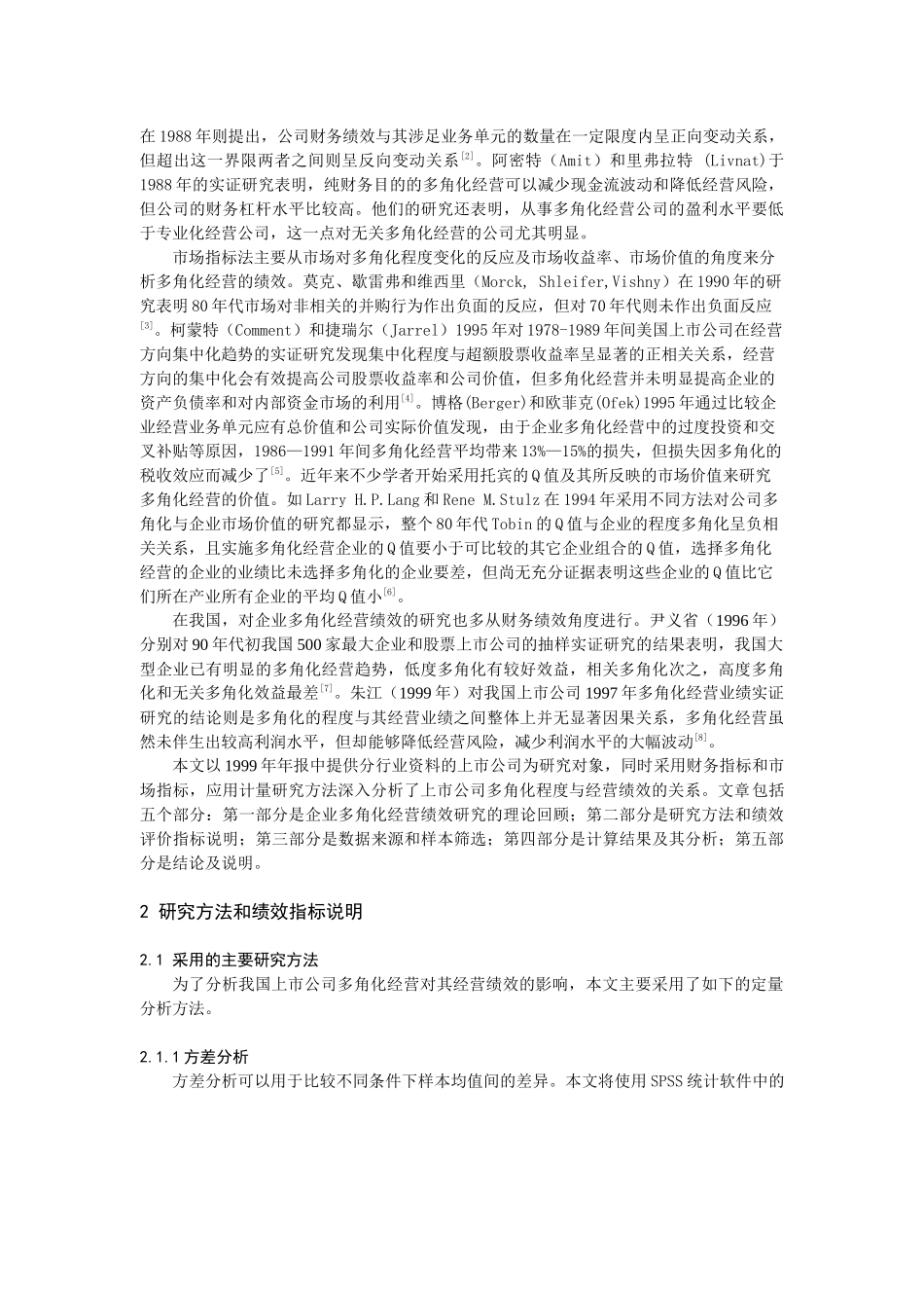 财务及市场指标的比较分析_第2页