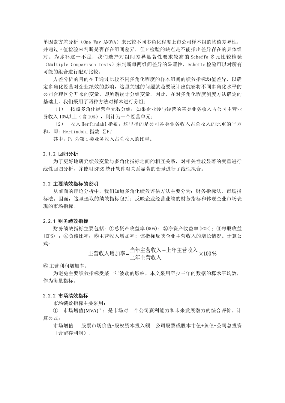 财务及市场指标的比较分析_第3页