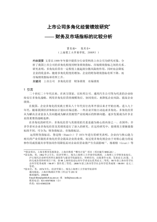 财务及市场指标的比较分析