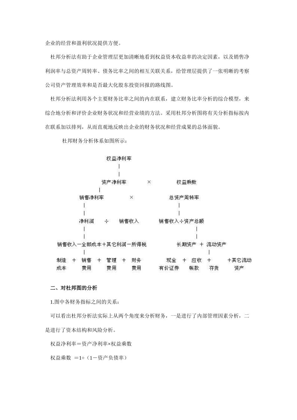 杜邦财务分析法及案例分析(1)_第2页