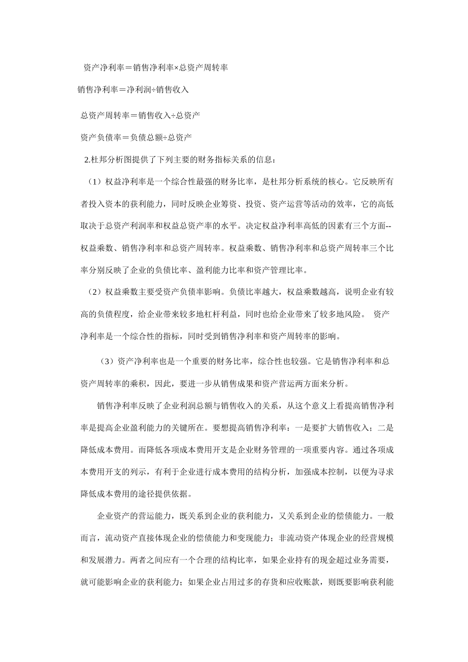 杜邦财务分析法及案例分析(1)_第3页