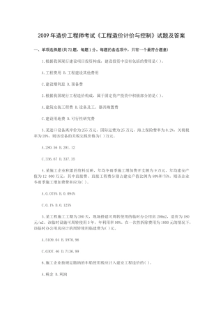 XXXX～2011年工程造价计价与控制