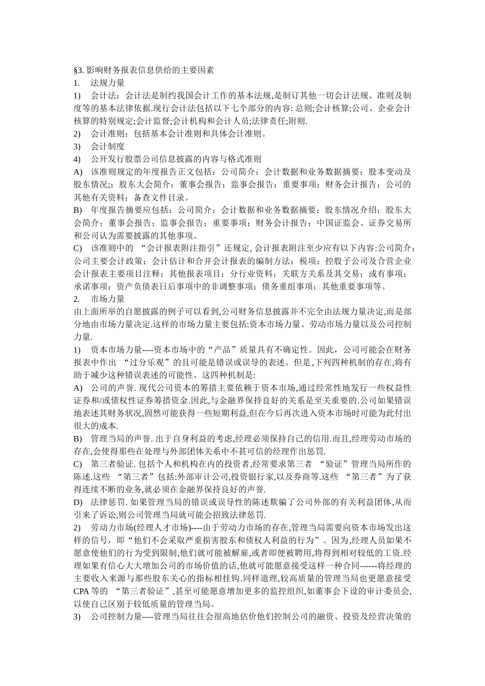 北大光华笔记-财务报表分析_第3页