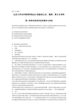北大光华笔记-财务报表分析