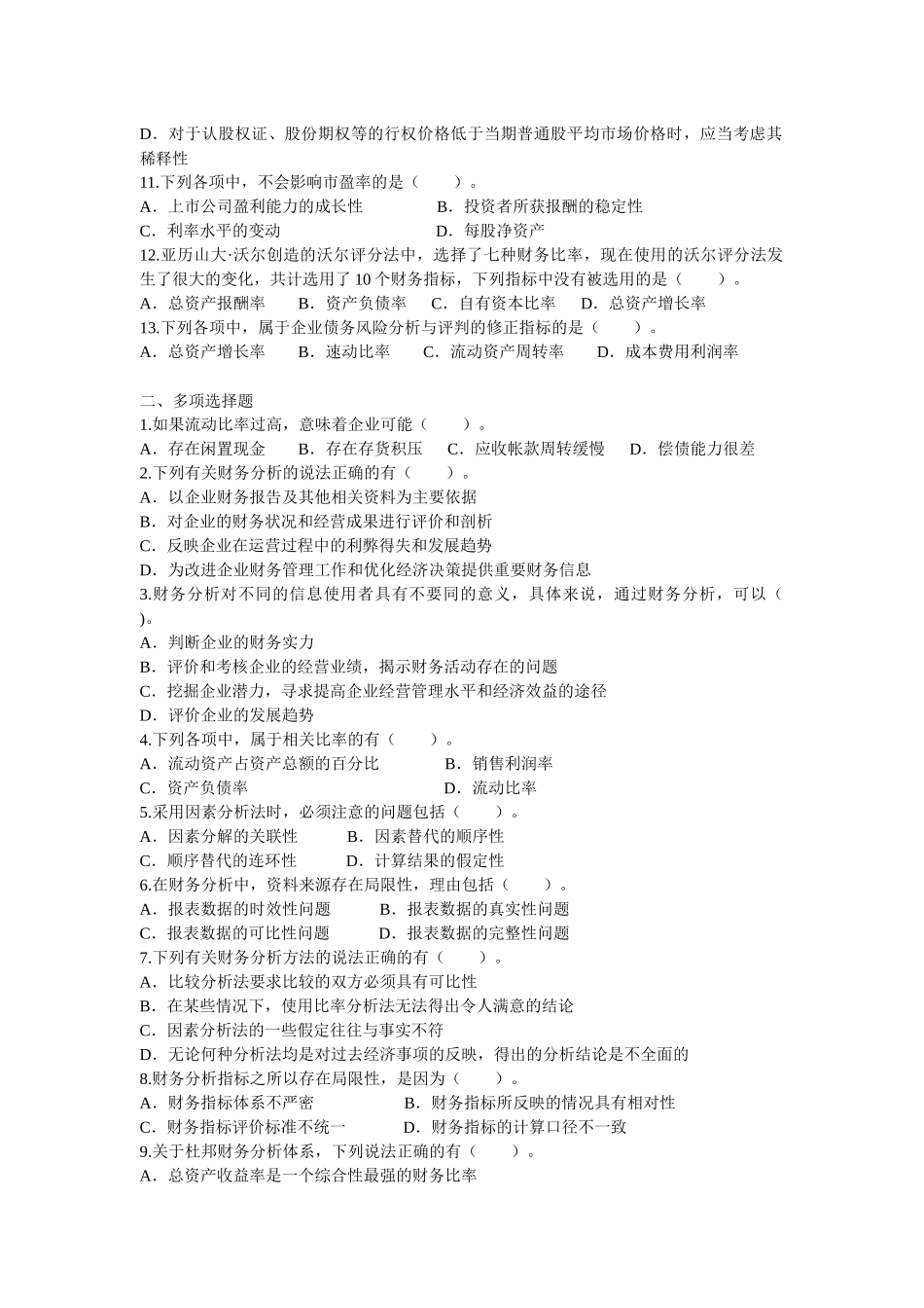 财务分析与评价试题_第2页