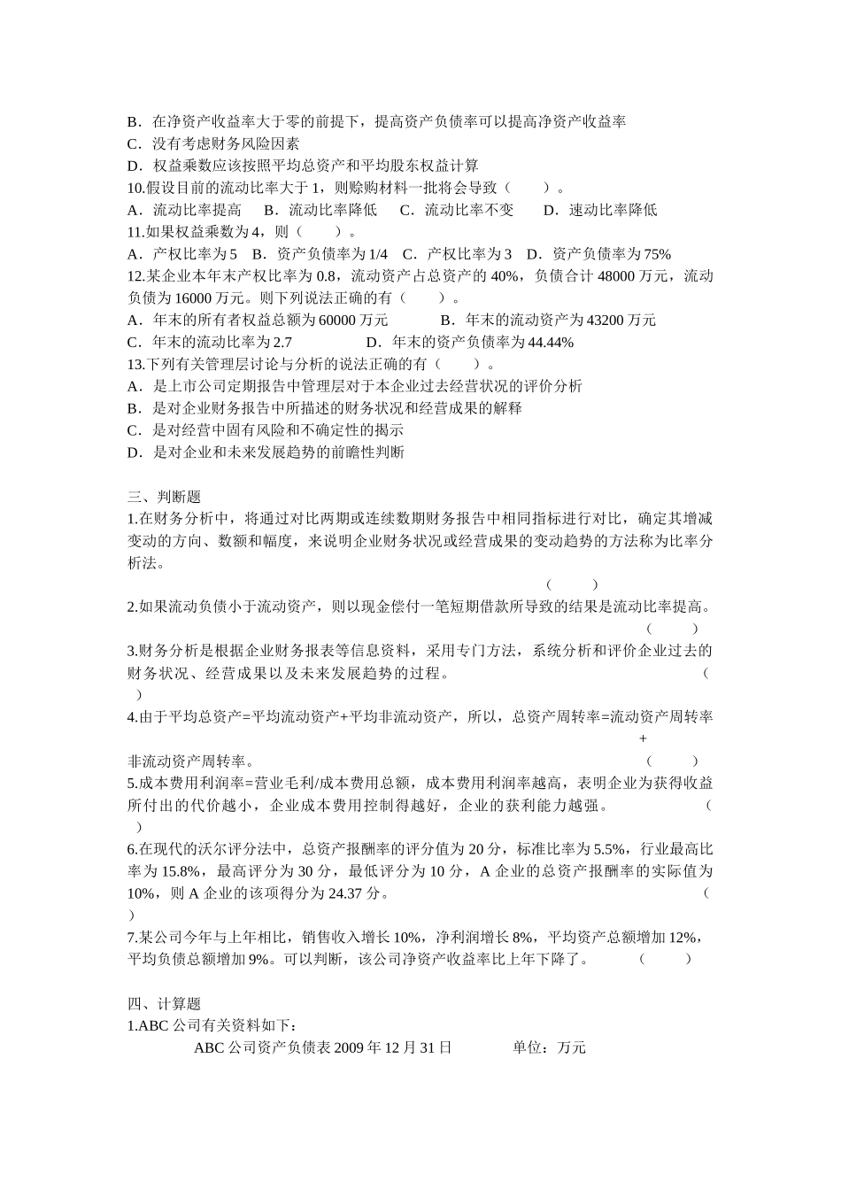 财务分析与评价试题_第3页