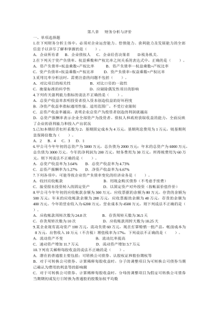 财务分析与评价试题
