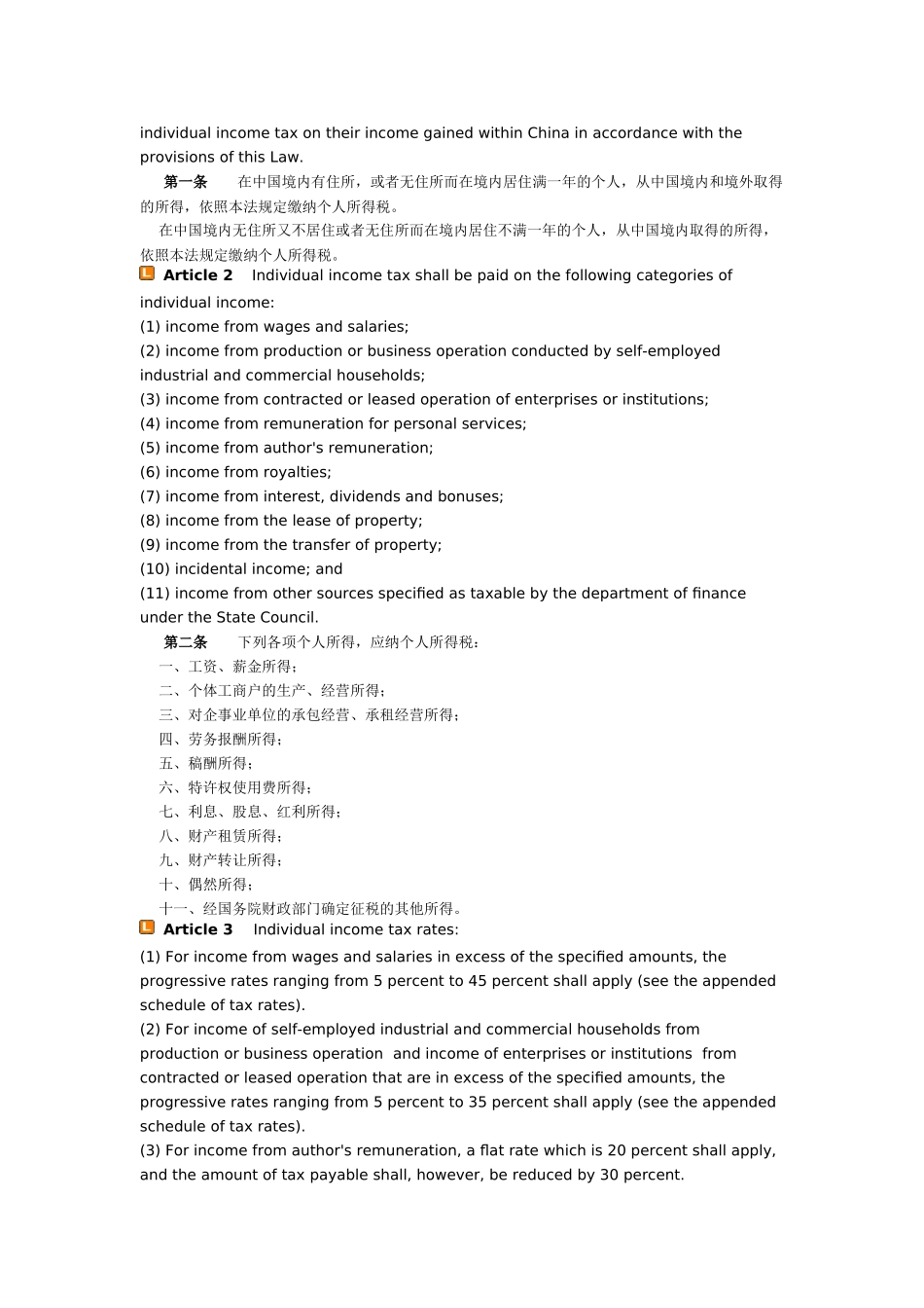 个人所得税法(中英对照法条)_第3页