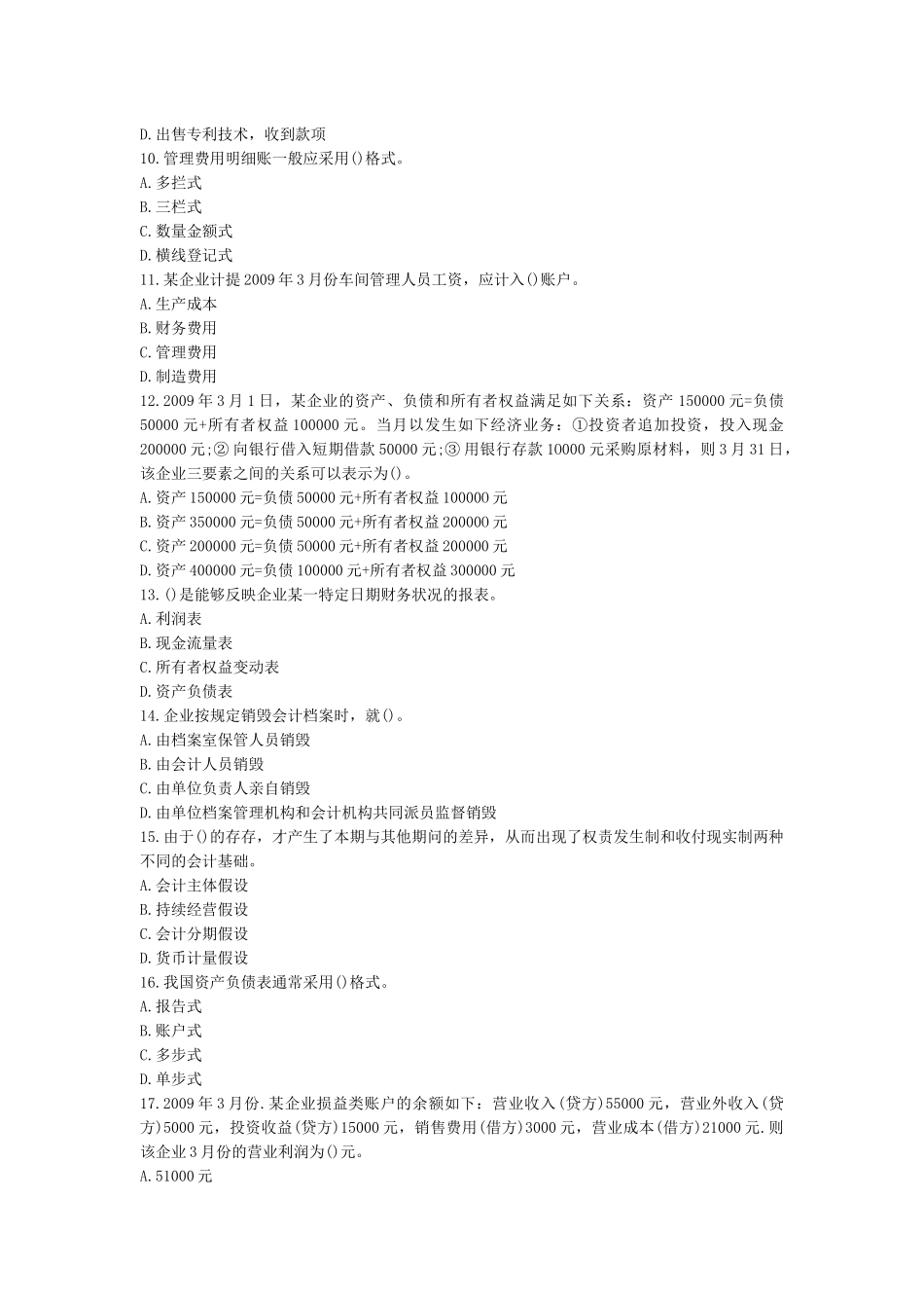 X年湖北省会计从业资格证无纸化考试真题(带答案)_第2页