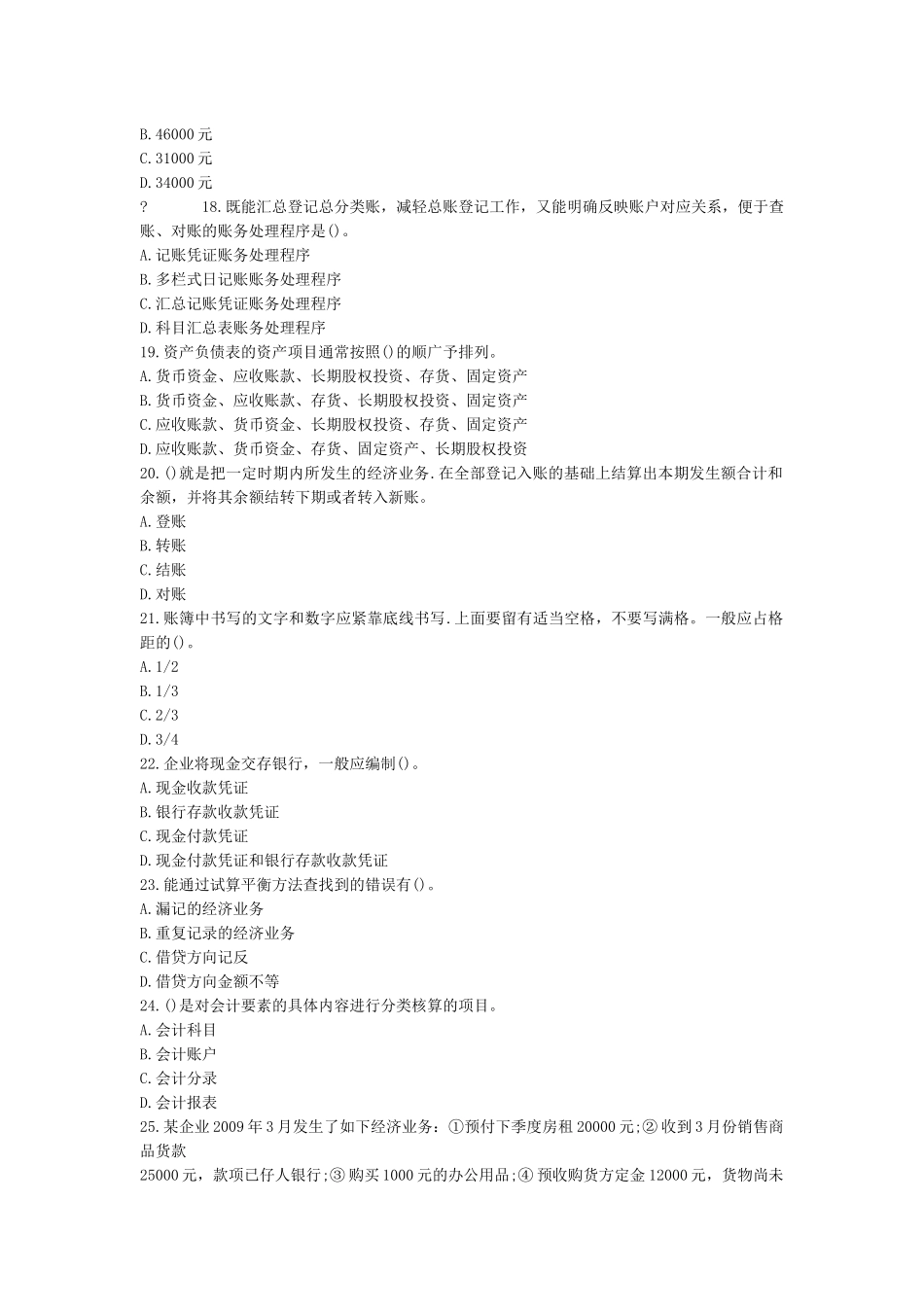 X年湖北省会计从业资格证无纸化考试真题(带答案)_第3页