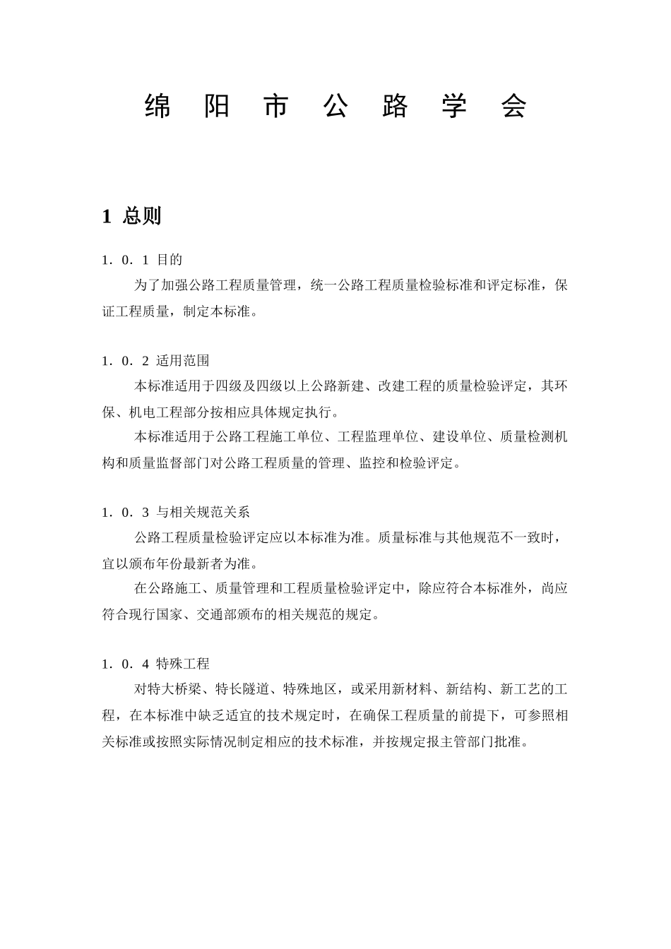 公路工程质量检验评定表(DOC203页)_第2页