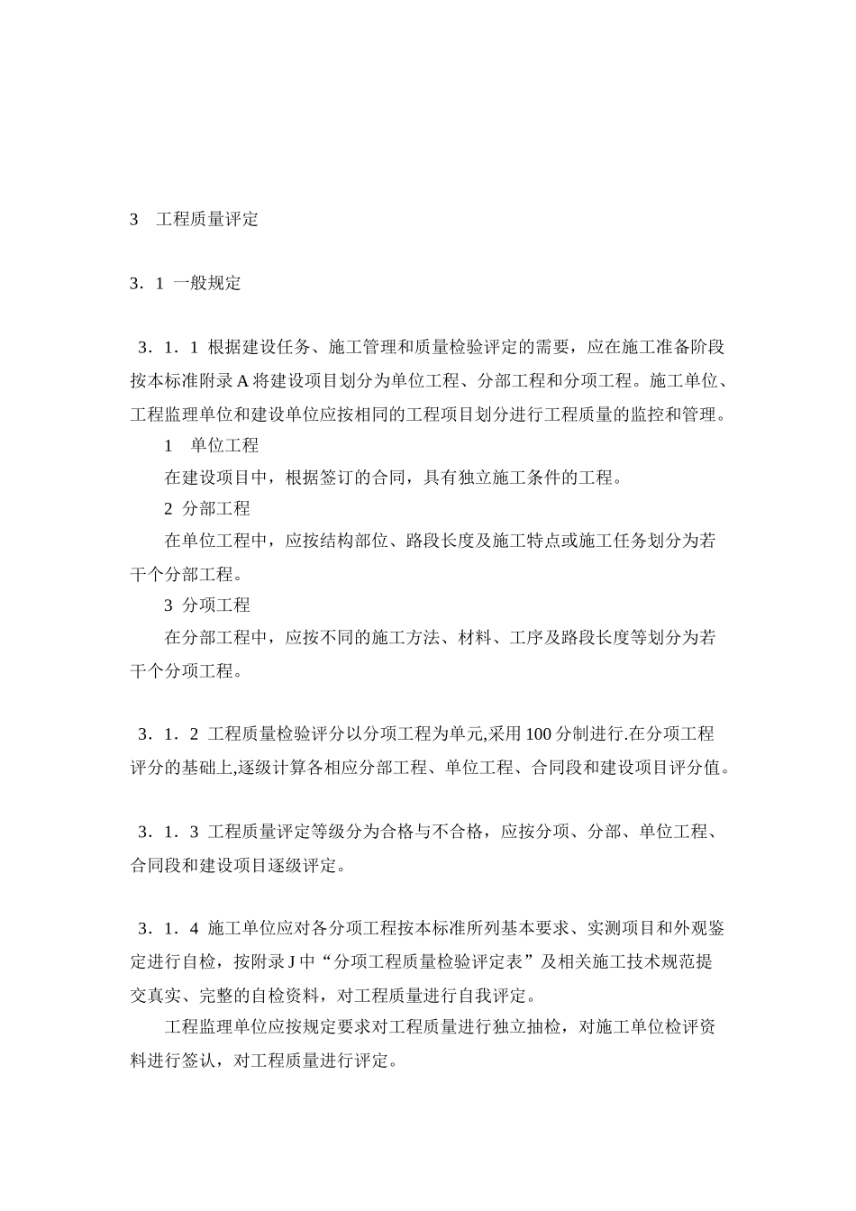 公路工程质量检验评定表(DOC203页)_第3页