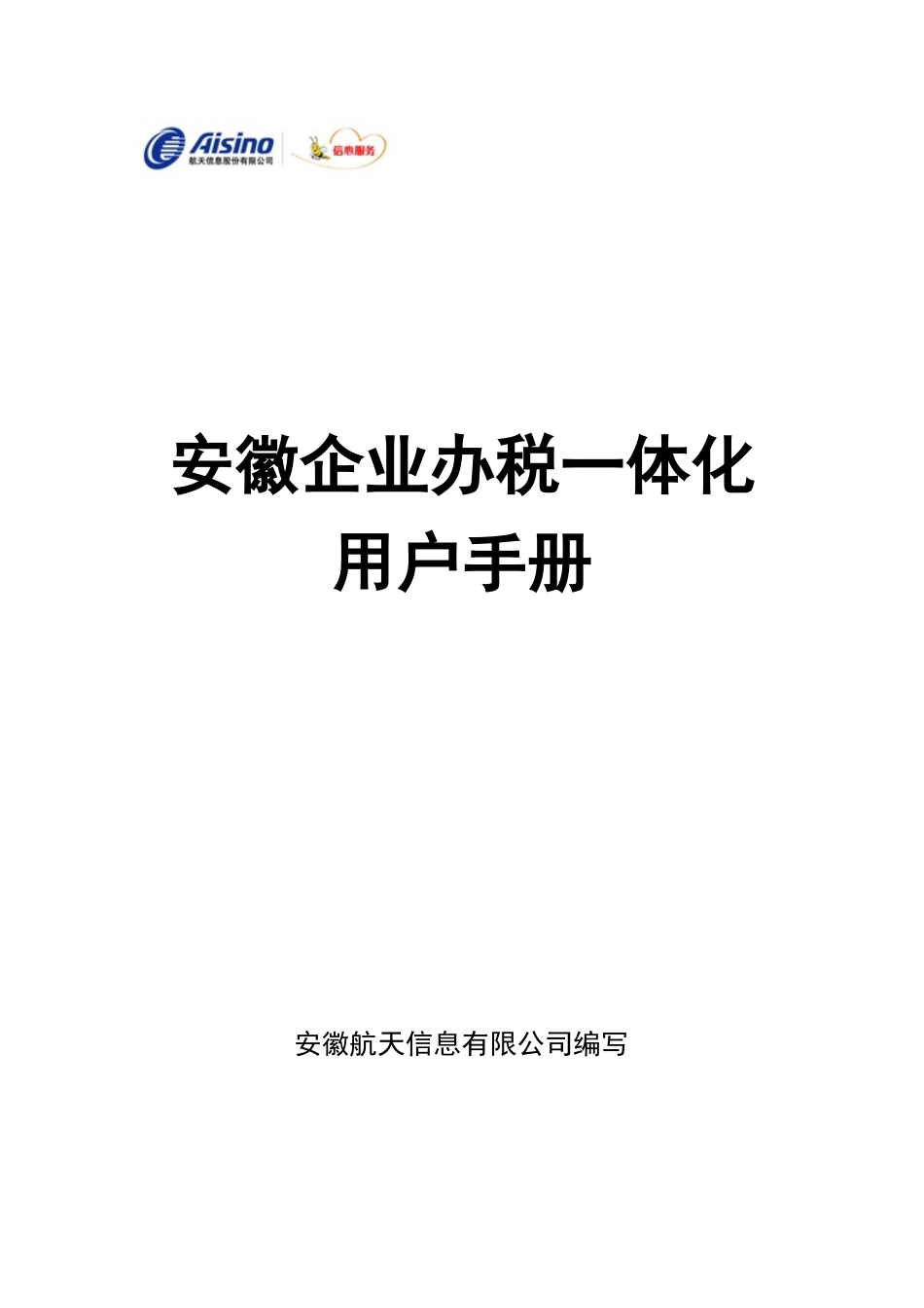 办税一体化手册_第1页