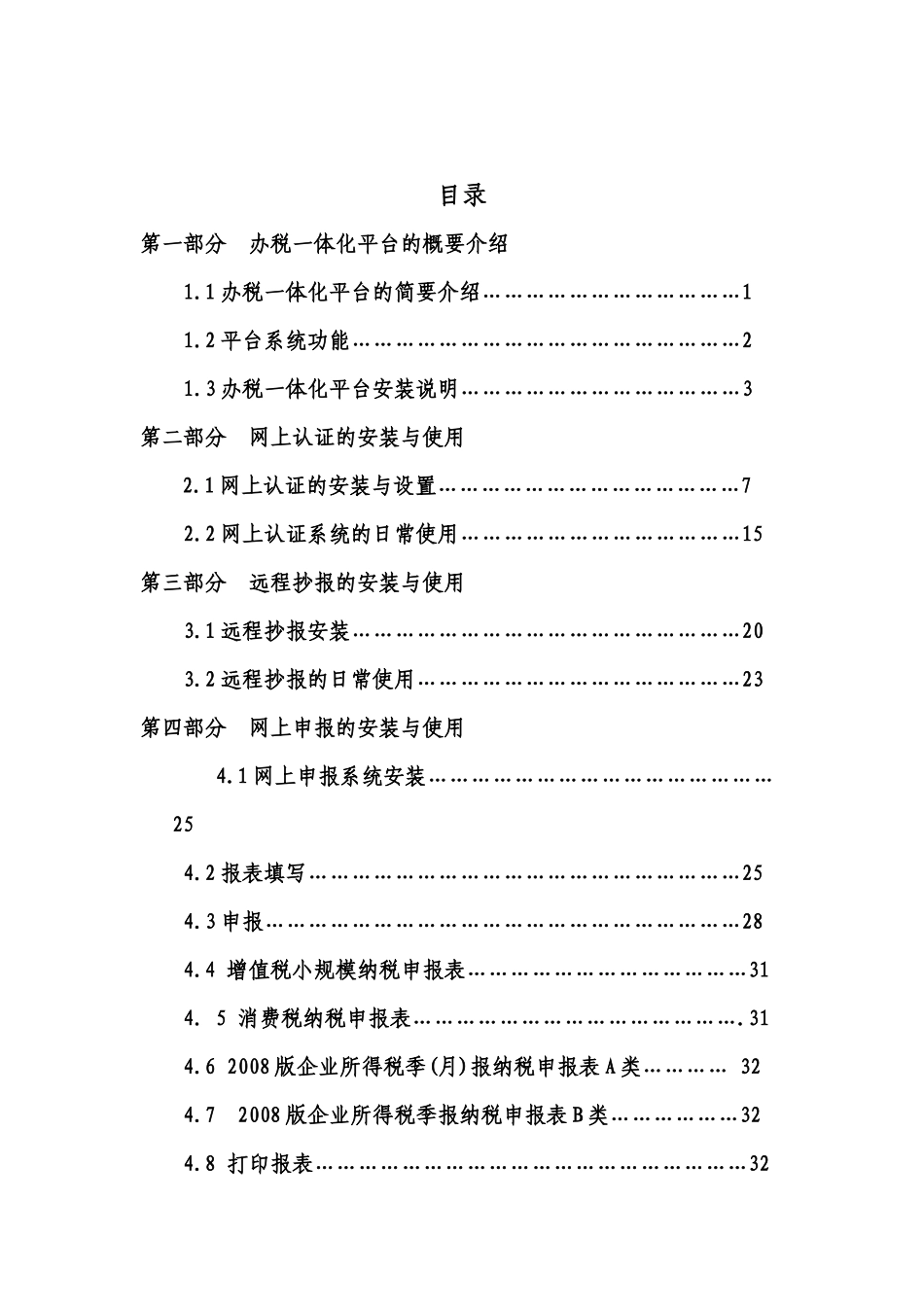 办税一体化手册_第2页
