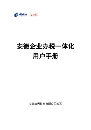 办税一体化手册