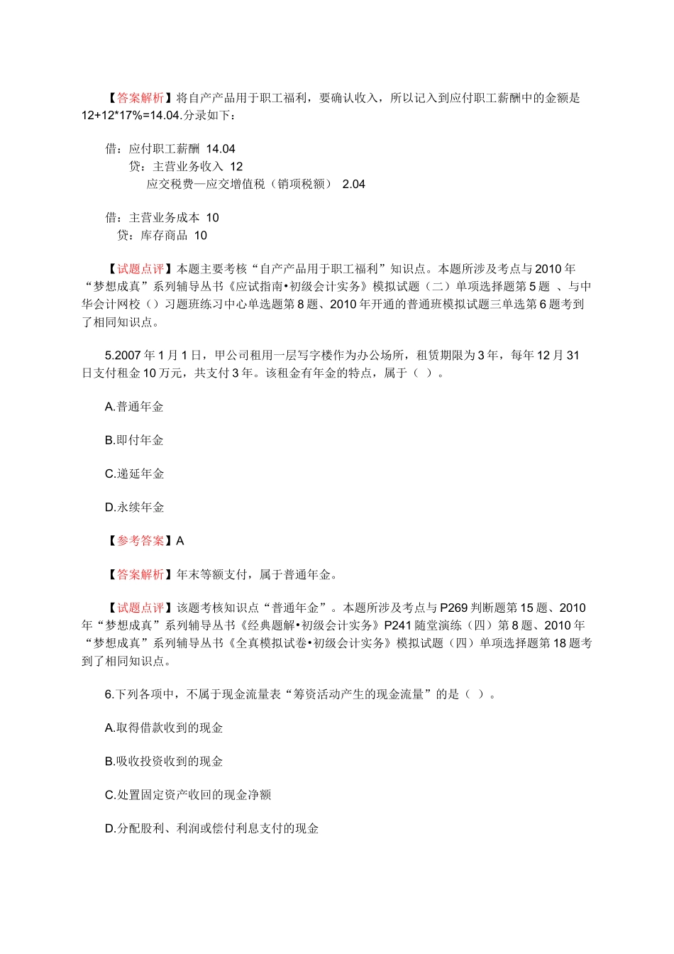 初级会计职称考试真题及答案解析_第3页