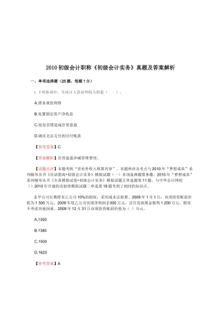 初级会计职称考试真题及答案解析