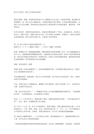 【经济学】陌生人经济学