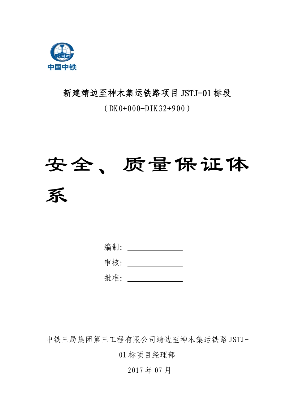 安全、质量保证体系_第1页